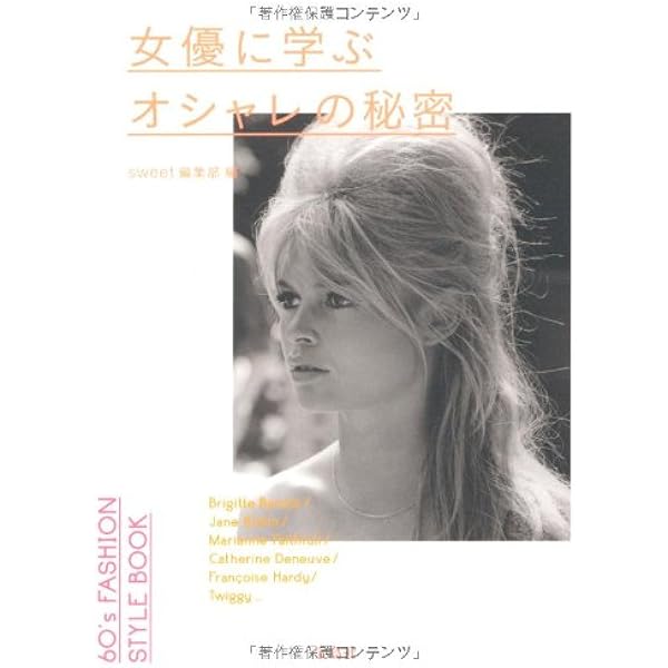 Amazon.co.jp: ブリジットバルドー パーフェクトスタイルオブ